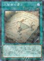 P-N 三賢者の書