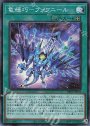 SR 竜輝巧-ファフニール
