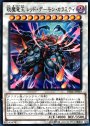 P-N えん魔竜王 レッド・デーモン・カラミティ