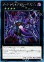 P-EXSE ダーク・リベリオン・エクシーズ・ドラゴン