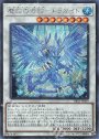 SE 魔救の奇跡-ドラガイト