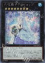 SE 六花聖ティアドロップ
