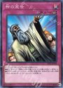 N 神の宣告