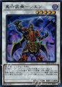 SR 真六武衆-シエン