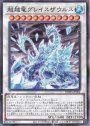 N 超越竜グレイスザウルス