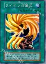 SR ライオンの儀式
