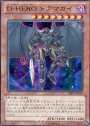 UR D-HERO ドグマガイ