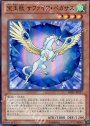 SR 宝玉獣 サファイア・ペガサス