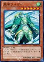 SR 風帝ライザー