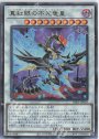 UL 真紅眼の不死竜皇