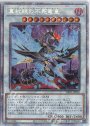 PSE 真紅眼の不死竜皇