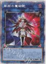 PSE 軌跡の魔術師