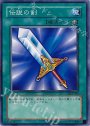 N 伝説の剣