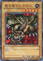 N 地を這うドラゴン