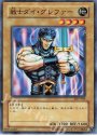 N 戦士ダイ・グレファー