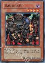 N 黒蠍盗掘団
