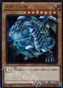 UR 青眼の白龍