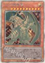 HR ラーの翼神竜