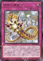 R 根絶の機皇神