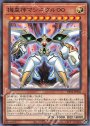 N 機皇神マシニクル∞