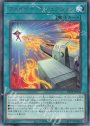 R ファイヤー・エジェクション