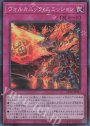 SR ヴォルカニック・エミッション