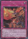 SE ヴォルカニック・エミッション