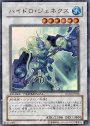 UR ハイドロ・ジェネクス