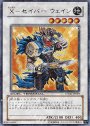 UR X-セイバー ウェイン