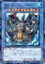 SR イビリチュア・ジールギガス