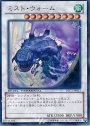 UR ミスト・ウォーム