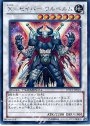 SE X-セイバー ウルベルム