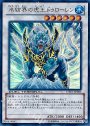 UR 氷結界の虎王ドゥローレン