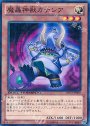 N 魔轟神獣ガナシア