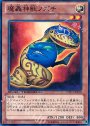 N 魔轟神獣ノズチ