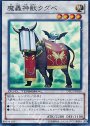 SR 魔轟神獣クダベ