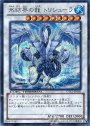 SE 氷結界の龍 トリシューラ