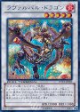 SE ラヴァルバル・ドラゴン