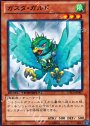 N ガスタ・ガルド