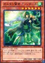 R ガスタの賢者 ウィンダール