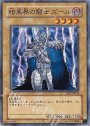 N 暗黒界の騎士 ズール