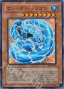 SR ウォーター・ドラゴン