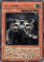 UL 巨大戦艦 テトラン