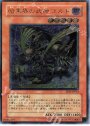 UL 暗黒界の武神 ゴルド