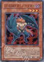 N D-HERO ダイハードガイ