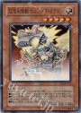 SR 超電磁稼動ボルテック・ドラゴン