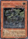 UL 超電磁稼動ボルテック・ドラゴン