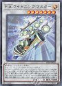 UR F.A.ライトニングマスター
