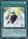 SR ドラゴン・復活の狂奏