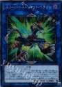 SE スリーバーストショット・ドラゴン